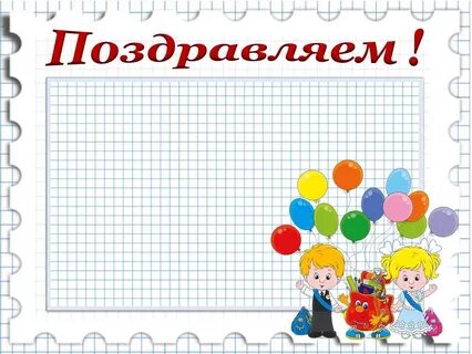 День рождения в классе начальная школа