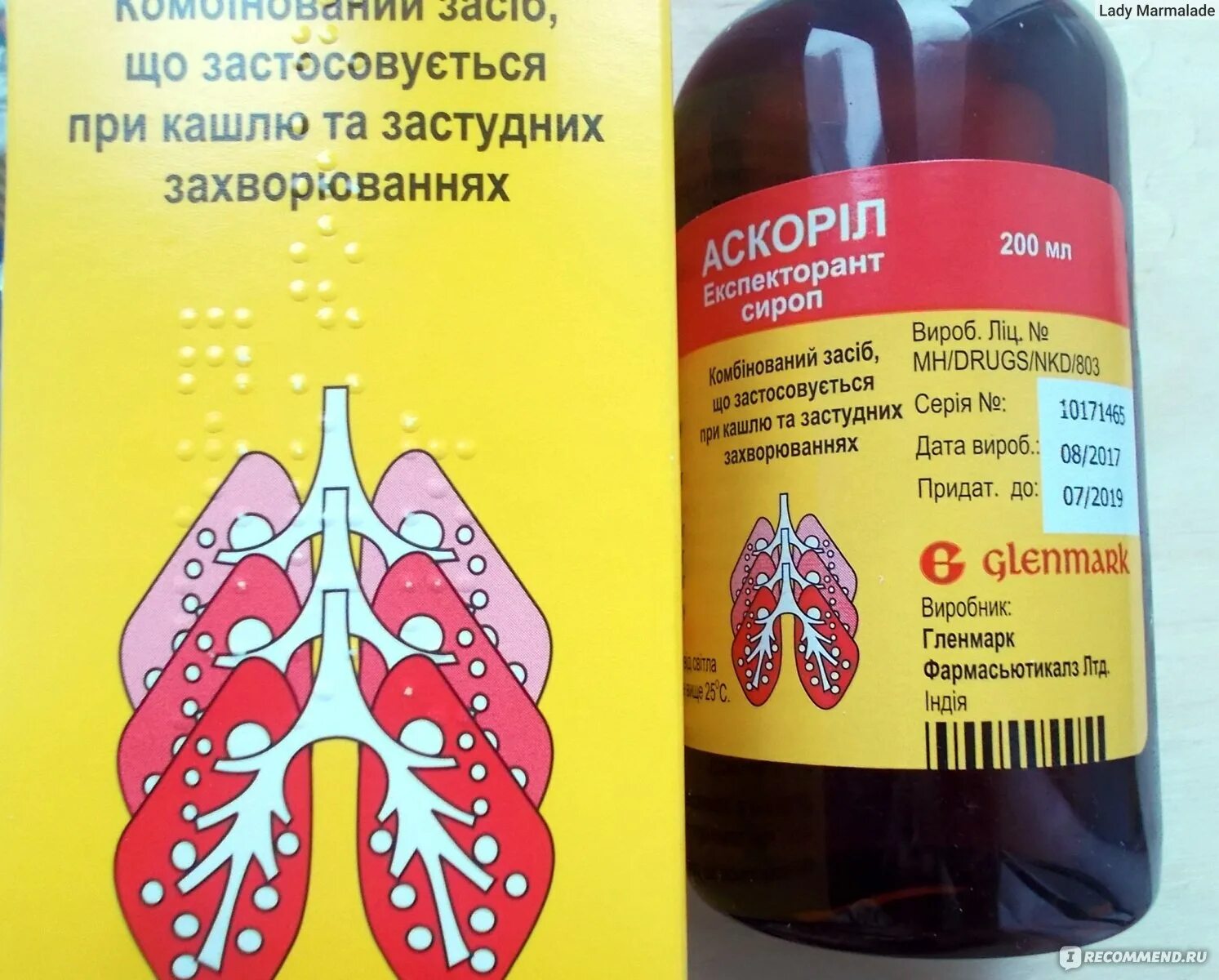 Аскорил пить до или после еды. Сироп аскорил сироп. Сироп от кашля аскорил. Аскорил сироп от кашля для детей. Сироп от кашля детский аскорил.