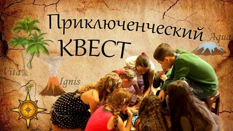 Квест игра про осень