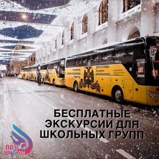 Автобус для школьников москва