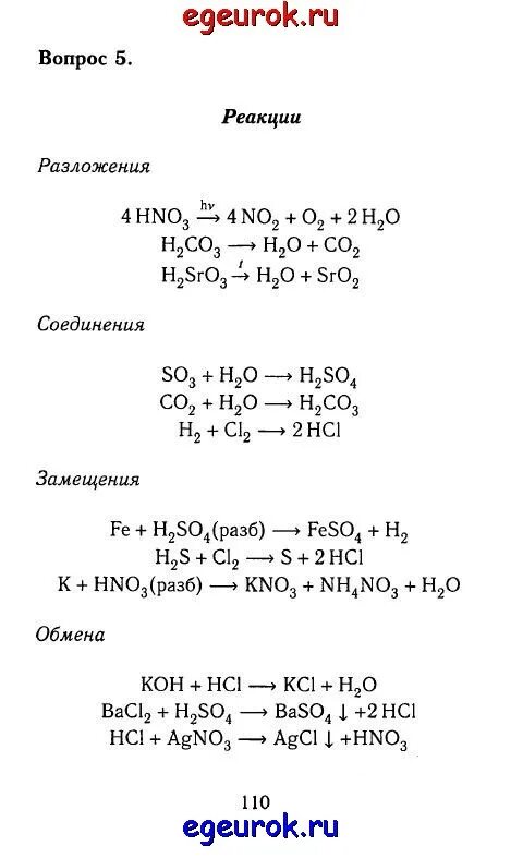 Химия 8 класс стр 111 номер 8. Учебник по химии 8 класс рудзитис таблица кислот. Термины по химии 8 класс рудзитис Фельдман. Химия 8 класс Просвещение рудзитис Фельдман.
