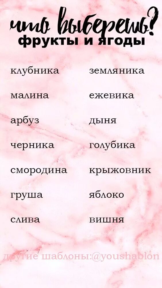 Что ты выберешь играть. Игра в сторис что выберешь. шаблоны для сторис. шаблоны для сторис в инстаграм. красивые сторис с текстом.