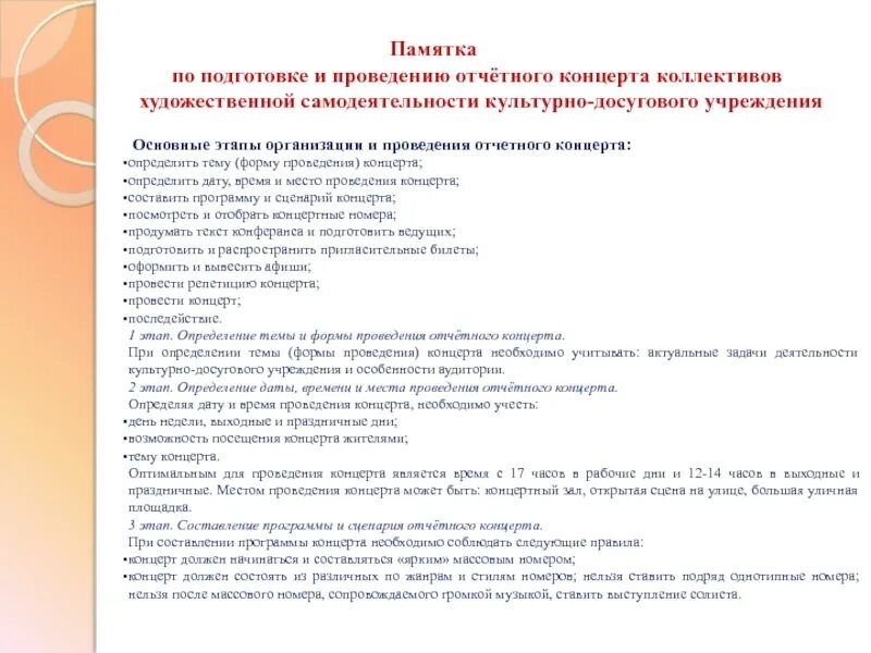 Сценарий методического мероприятия. Этапы проведения концерта. Методика подготовки и проведения концерта. Сценарий выступления. Этапы подготовки к проведению концерта.