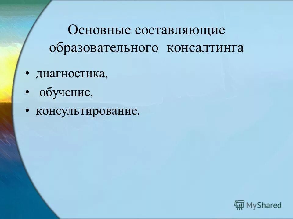 Назовите составляющие образования