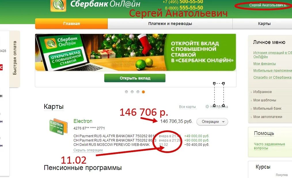 Как узнать подключен сбер спасибо. Подключить сбер спасибо. как подключить бонусы спасибо. как подключить сбербанк спасибо.