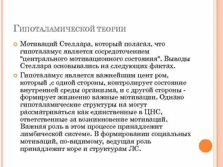 Центр мотивации. Мотивационная реабилитация. Участок головного мозга отвечающий за эмоции. Мотивационные структуры мозга. Лимбическая система вегетативные функции.