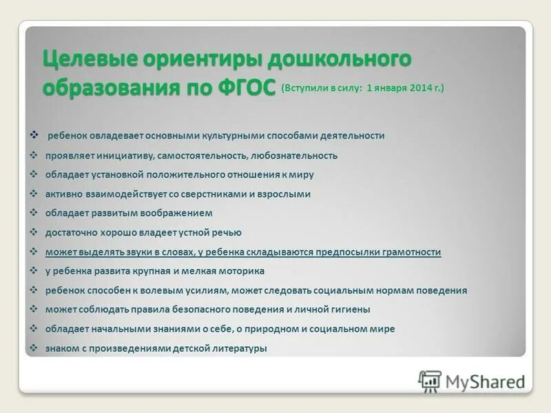 Целевые ориентиры дошкольного образования по ФГОС. Целевые ориентиры дошкольников по ФГОС. Целевые ориентиры ФГОС дошкольного образования. Целевые ориентиры школьного образования по ФГОС.