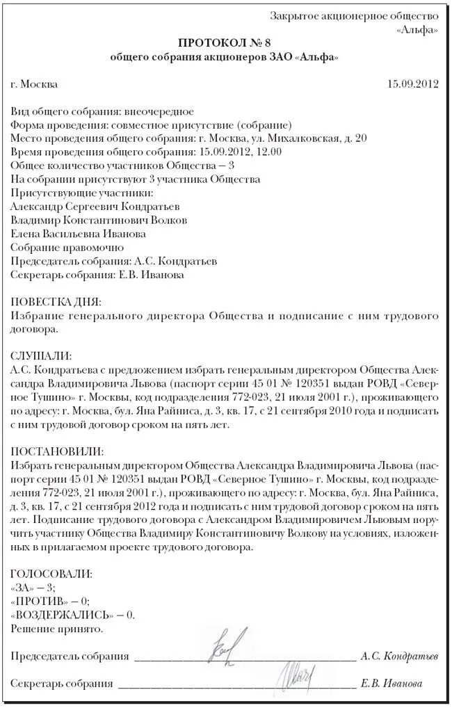 Трудовой договор генеральный директор ооо учредитель. Протокол на генерального директора. Протокол на гендиректлоа. Договор с генеральным директором. Договор с генеральным директором протокол.