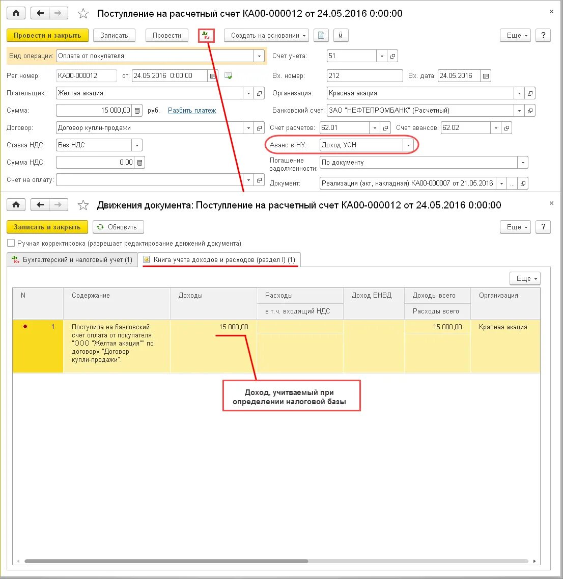 Доход комитента при усн что это