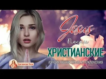 Христианская музыка прославления