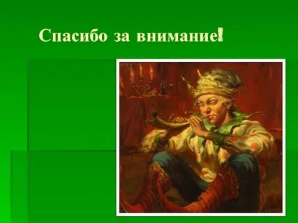 Музыка на выход скоморохов на масленицу