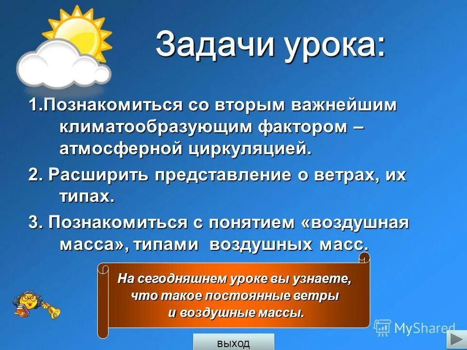 Роль воздушных течений в формировании климата. Роль воздушных масс в формировании климата. какова роль воздушных масс в формирование климата. какова роль воздушных течений тепла и влаги.