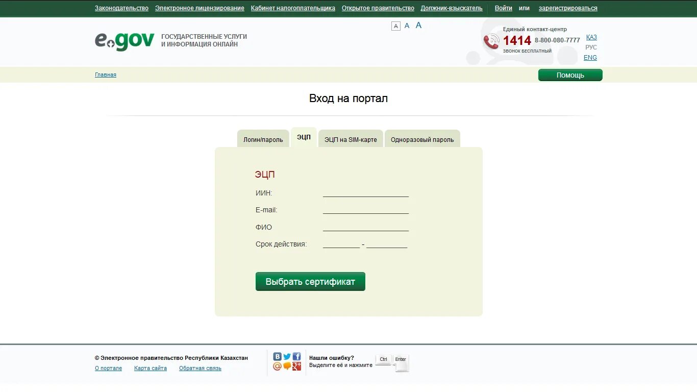 Портал EGOV. Портал электронного правительства Республики Казахстан. Стандартный пароль егов. Одноразовый пароль.