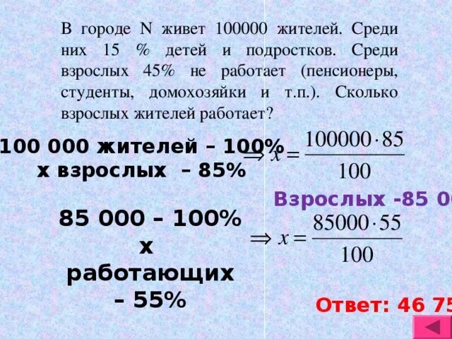 Среди 40 000 жителей города 60. В городе n живет 100000 жителей. Математика долгожительства. 2,5% От 100000. В городе n живет 150 000 жителей.