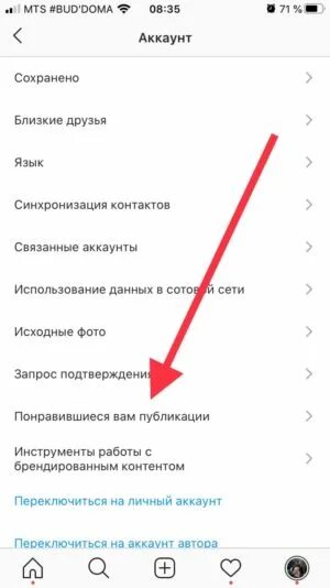 Как найти публикации в инстаграме. Понравившиеся публикации в инстограмме. понравившиеся публикации в инстаграм. как посмотреть поноавившееся публикации в инстаграмм. как посмотреть понравишиеся публикации в инстаграмм.