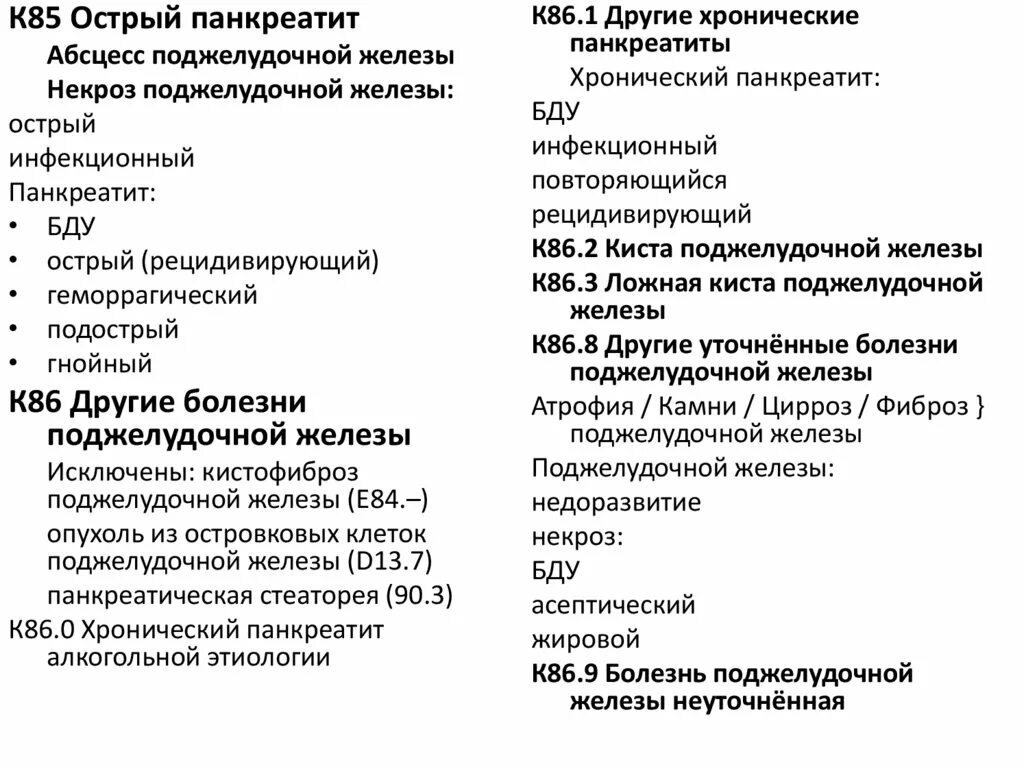 Таблетки при панкреатите у взрослых. Схема схема лечения хронического панкреатита. Схема лечения хронического панкреатита. Схема терапии хронического панкреатита. Классификация острого и хронического панкреатита у детей.