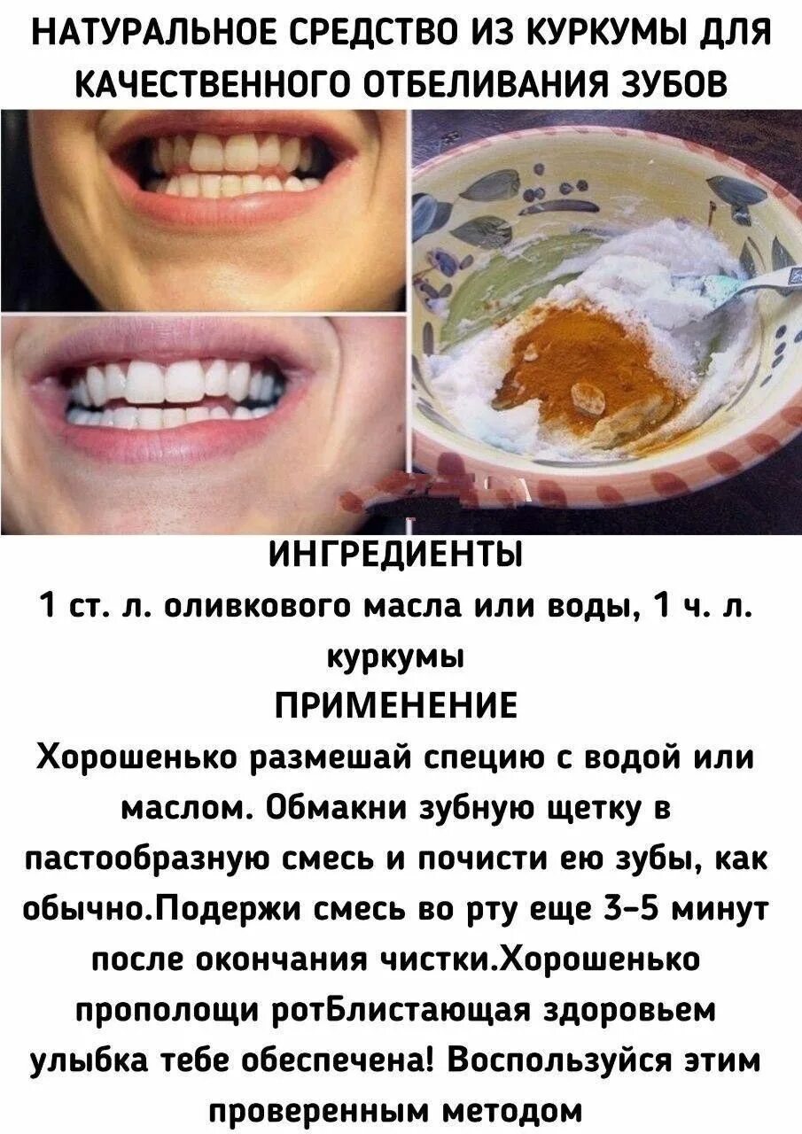 Как отбелить зубы рецепт. Кауотбелить зубы. как отбелить зубы в домашних условиях рецепт.