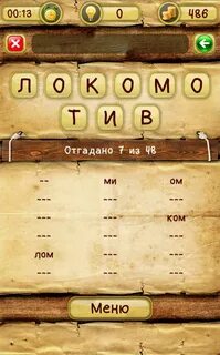 Игра из 6 букв составить слова
