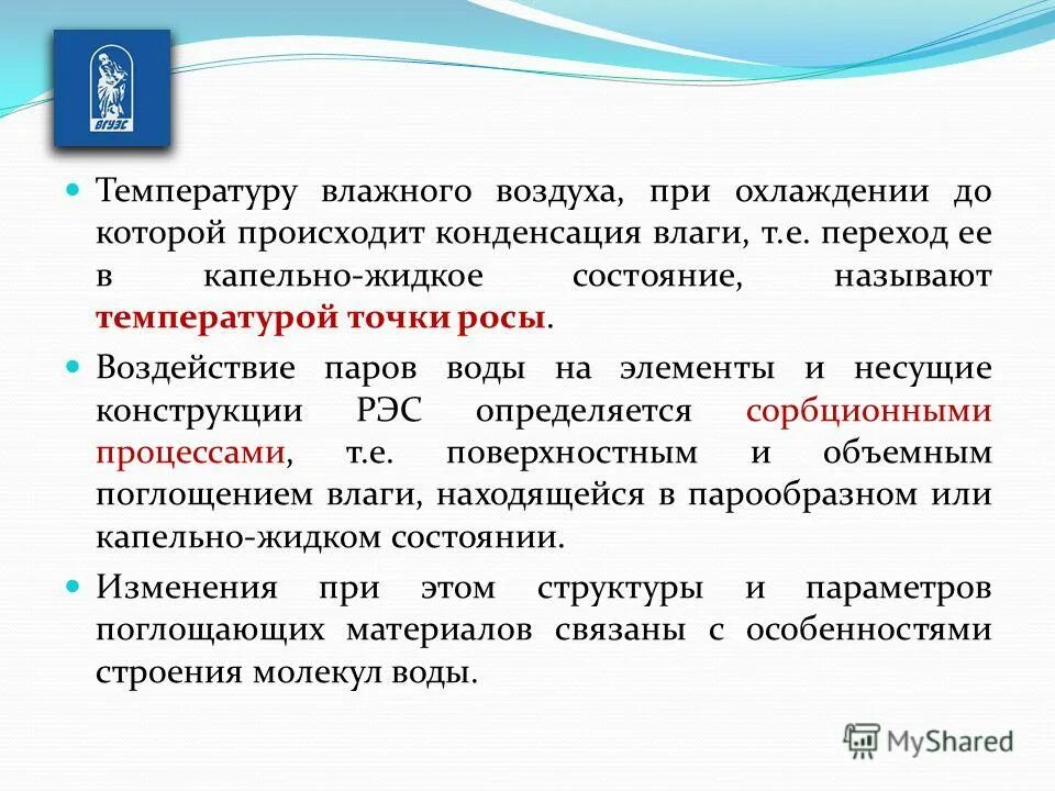 Общее замерзание. Состояние теплового равновесия. Критическая температура проводника. Какое состояние называют состоянием теплового равновесия. Состояние теплового равновесия.