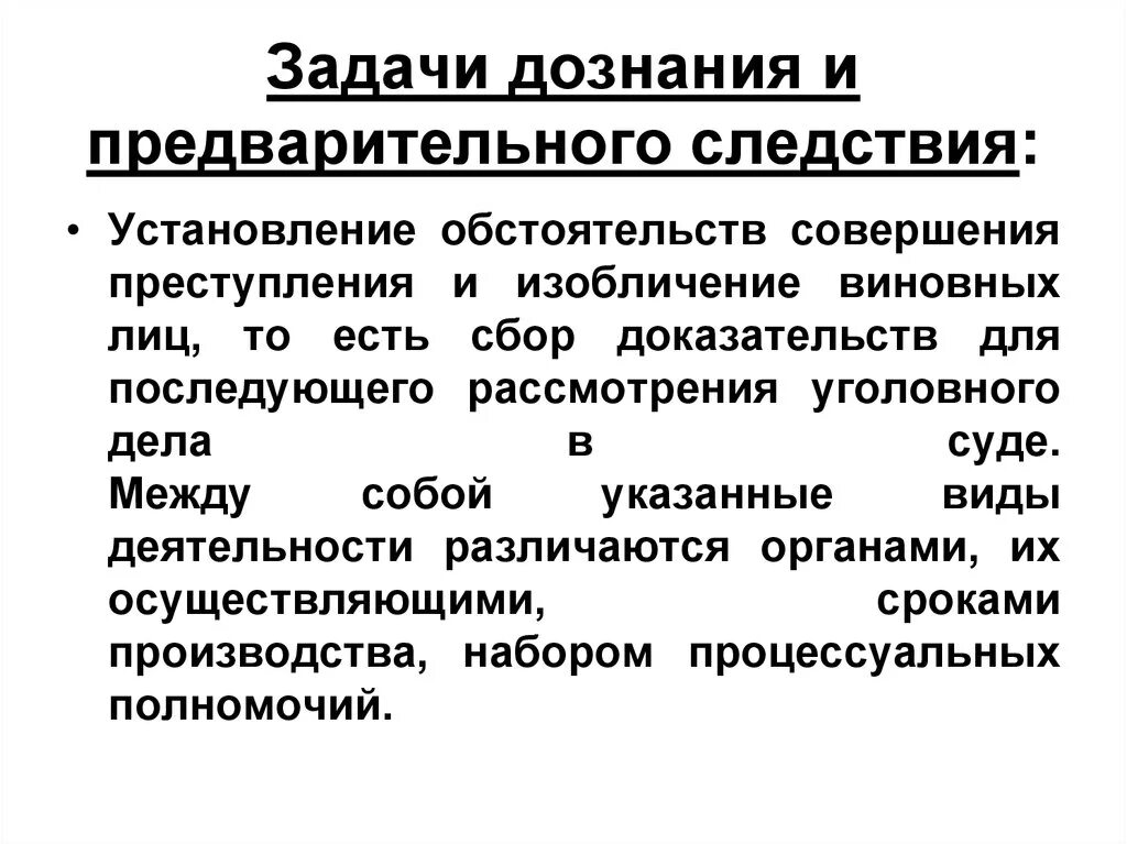 Предварительное следствие и дознание. Различия органов дознания и следствия. Соотношение предварительного следствия и дознания. Сравнительные характеристики предварительного следствия и дознания. Дознаватель и следователь разница