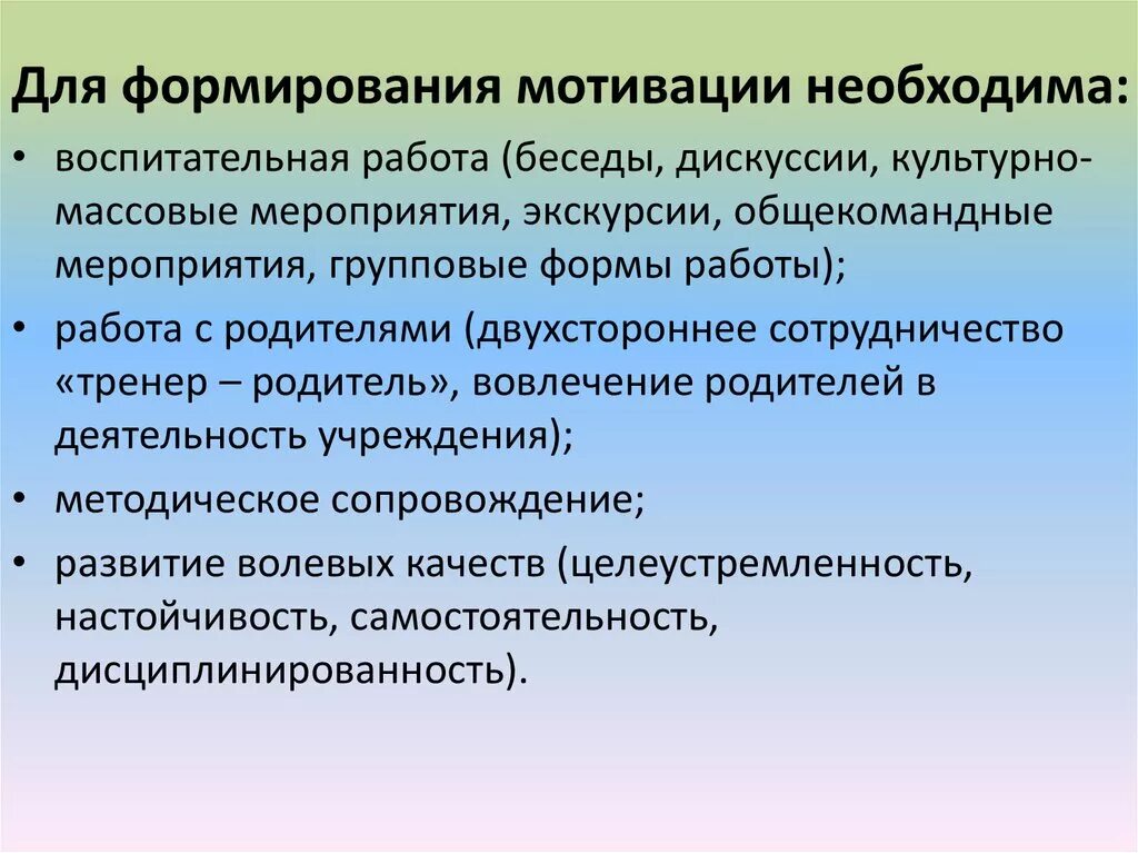 Сформировать мотивацию. Формирование мотивации. Мотивация в спорте презентация. Формирование мотивов. Мотивация к участию в мероприятиях.