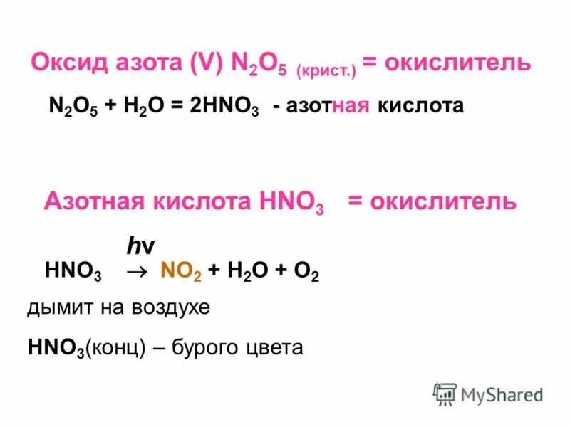 Оксид железа 3 с азотной кислотой концентрированной. Оксид азота азотная кислота. Fpjn jrcblf 2.