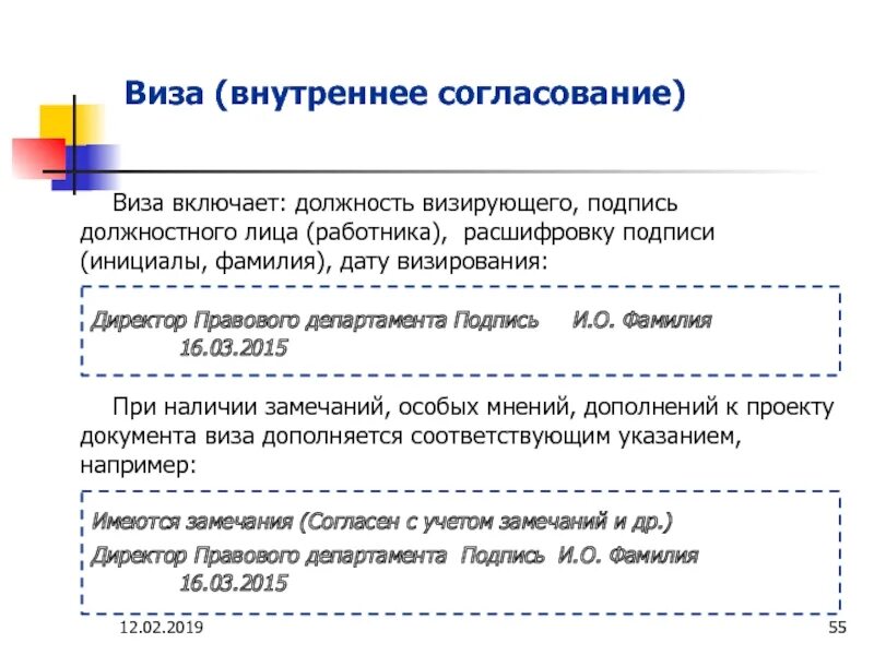 Подпись согласовано. Пример визирования документов. Подпись и виза согласования. Виза согласования образец. Как оформляется внутреннее согласование документа.