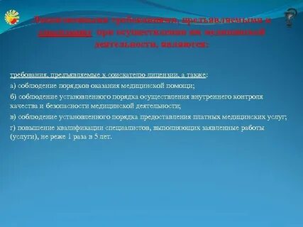 Какие требования предъявляются к соискателю лицензии