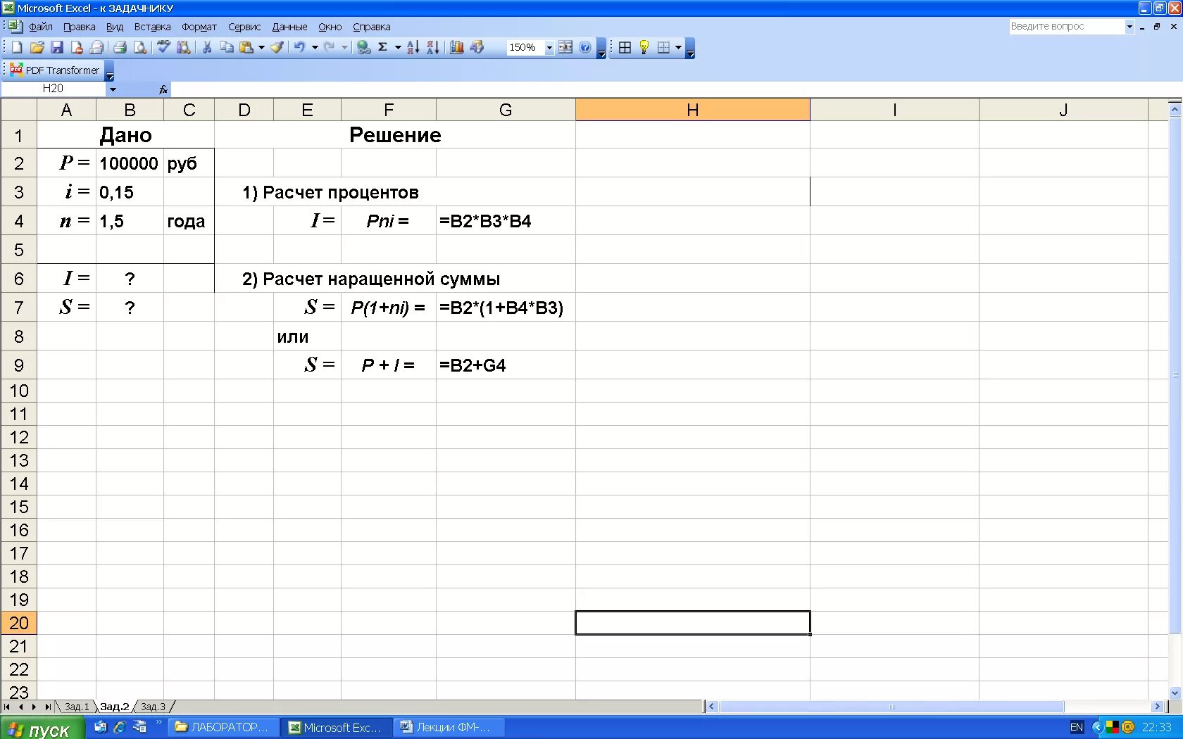 Финансовый результат таблица в excel. Сводка таблиц в excel. Формула вычисления процентов в экселе. Финансовые функции эксель. Финансовые расчеты эксель.