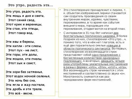 Анализ стихотворения утро фета