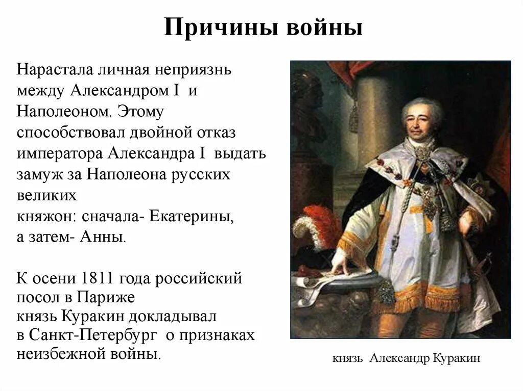 Причины войны между россией и францией 1812. Война между Александром 1 и Наполеоном. Отечественная война 1812 Александр 1. Отечественная война 1812 года Александр 1. Отечественная война 1812 Наполеон и Александр 1.