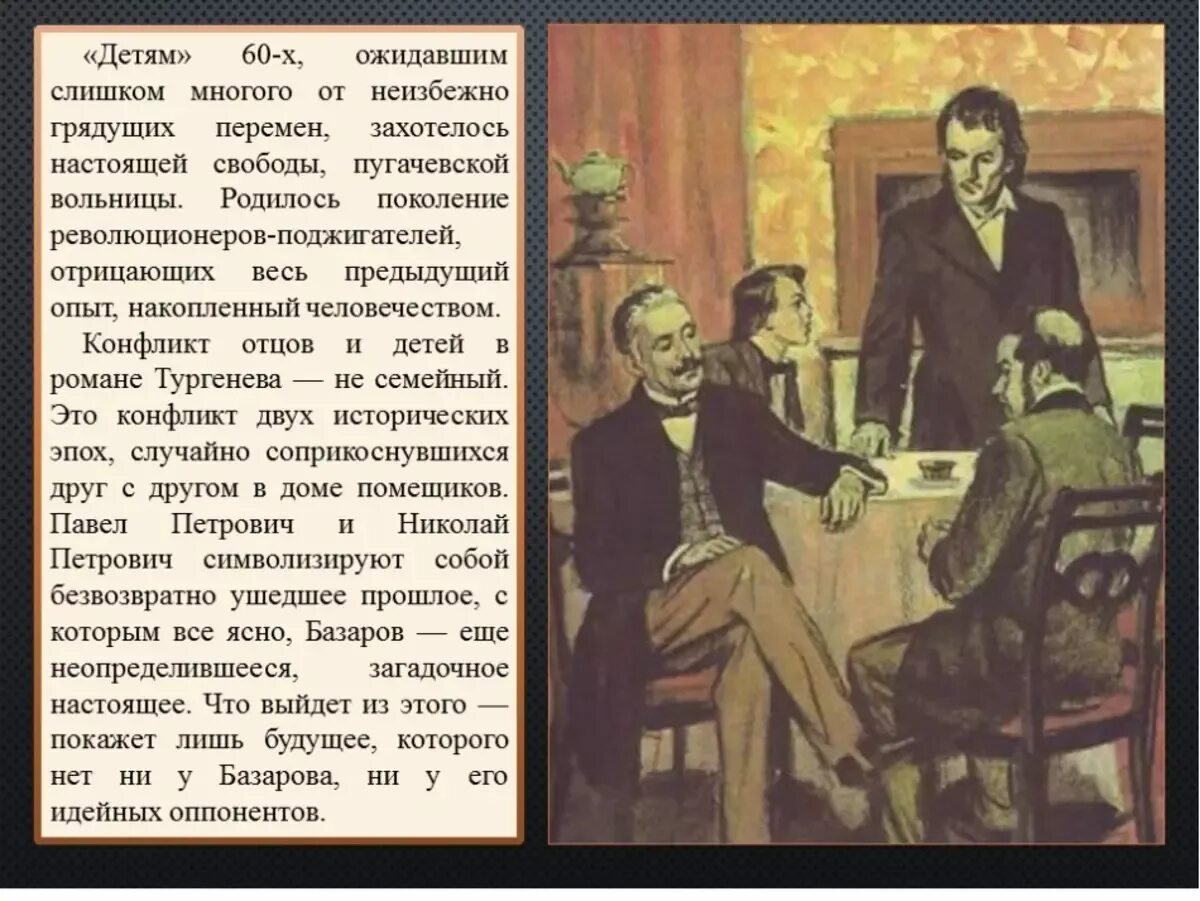 Родители базарова. Произведения Тургенева отцы и дети. Тема произведения отцы и дети. Тургенев отцы и дети презентация. Отцы и дети Тургенев оглавление.