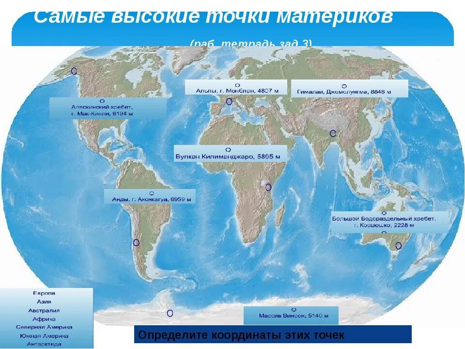 Определите местоположение горной системы