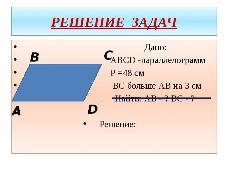 Как найти среднюю линию параллелограмма. Как найти среднюю линию параллелограмма