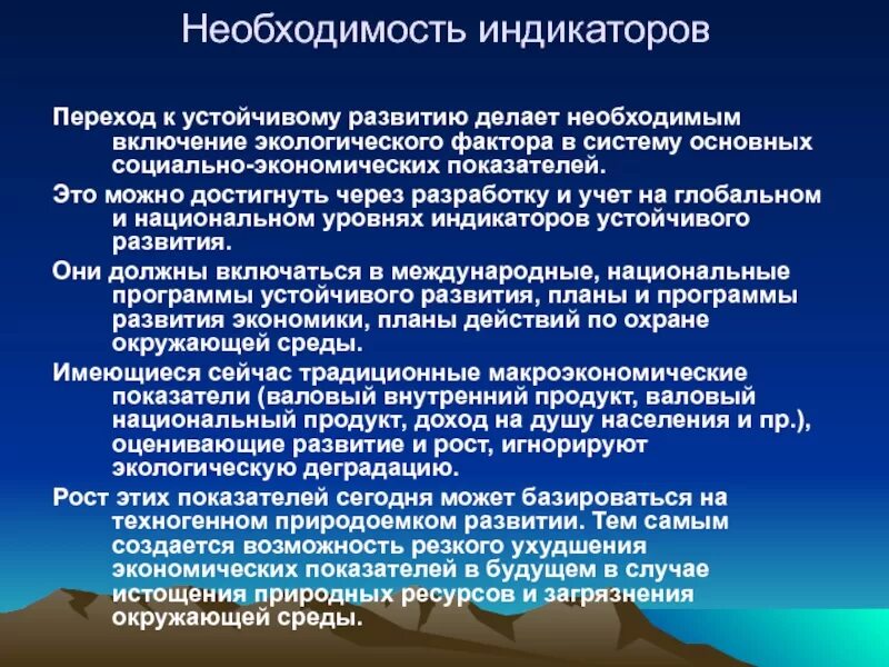 Основы концепции устойчивого развития. Переход к модели устойчивость и развитие кратко. Стратегия устойчивого развития. Устойчивое развитие реферат. Концепция устойчивого развития природы и общества.