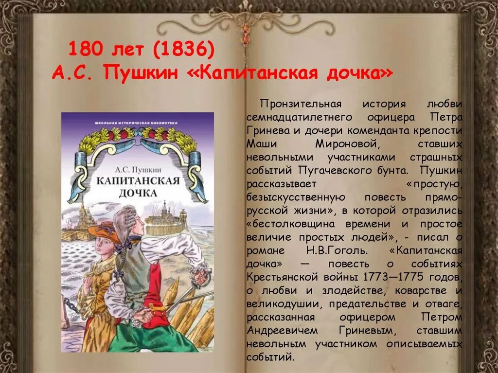 Капитанская дочка книга читать. Пушкин Капитанская дочка 1836. Пушкин "Капитанская дочка". Книга Пушкина Капитанская дочка. Капитанская дочка обложка книги.