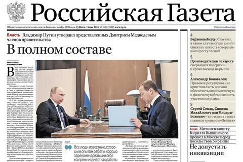 Читать рг газету