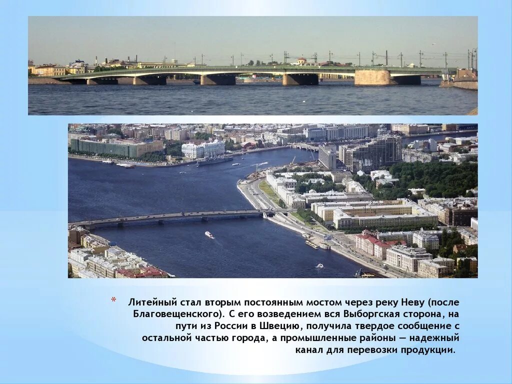 Сколько мостов через неву в санкт петербурге. Литейный мост через неву. литейный мост мосты через неву. литейный мост вид на литейный проспект.