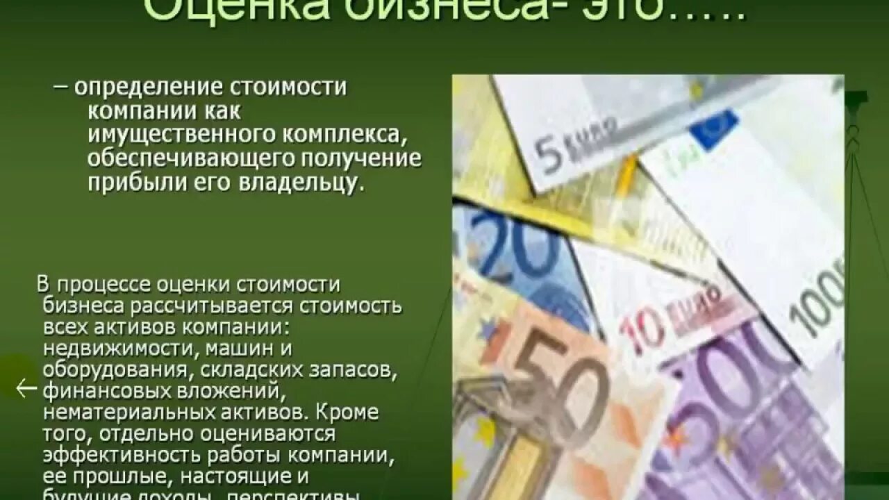 Оценка бизнеса в россии. Оценка стоимости бизнеса. Оценка бизнеса это определение. Оценка стоимости предприятия. Оценка предприятия бизнеса.