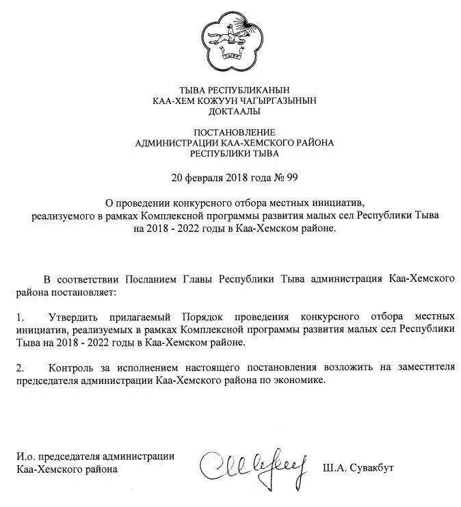 программа развития республики тыва