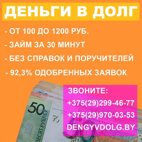 400 рублей в рублях взять кредит. Деньги в долг без справок. Объявления деньги в долг. Как взять кредит без справки. Деньги в долг 100%.