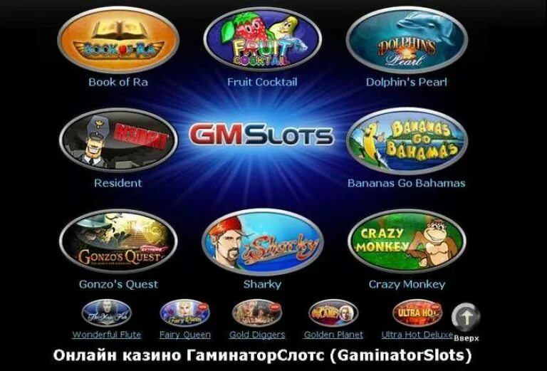 Гаминаторы игровых автоматов демо