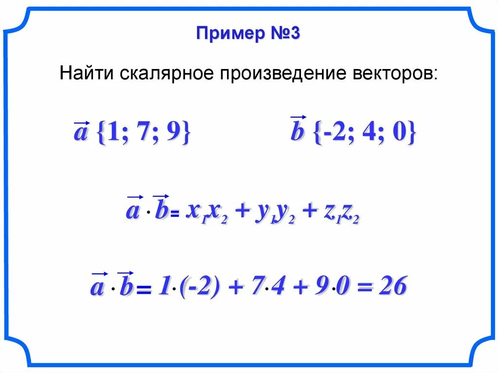 Скалярное произведение векторов по координатам. Скалярное произведение векторов задачи. Скалярное произведение векторов примеры. Скалярное произведение векторов задачи с решением. Найдите скалярное произведение векторов.