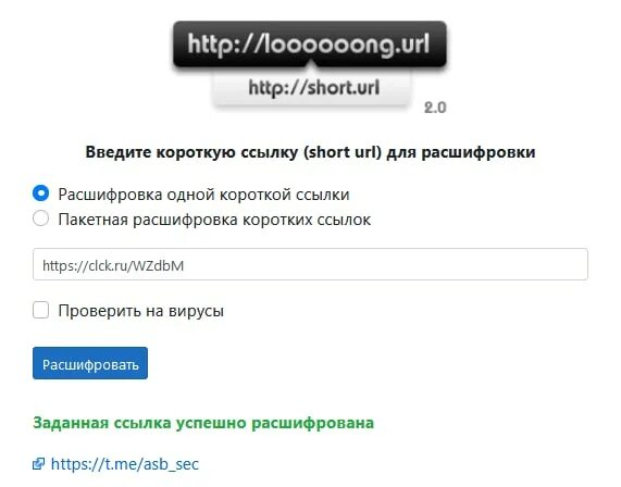 Короткие ссылки примеры. Закрыть ссылку текстом. Расшифровка коротких ссылок. Короткий url. Короткие ссылки примеры.
