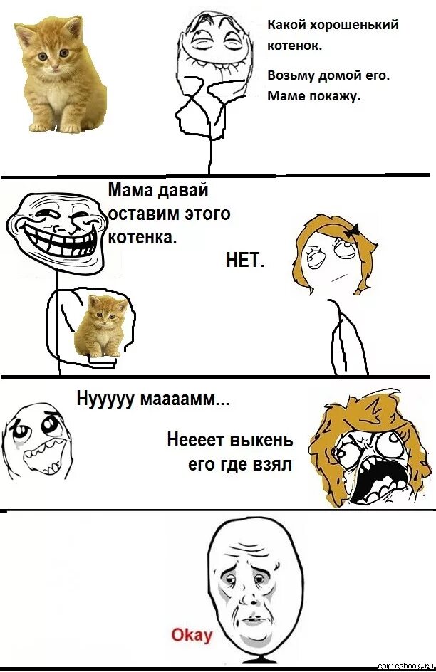 Мемы про котят. Смешные котята мемы. Смешные мемы про котиков. Коты мемы мам. Мама Мем комикс.