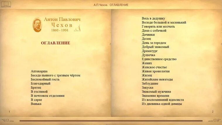 Чехов оглавление. Чехов рассказы содержание. Чехов рассказы оглавление. Чехов сборник рассказов оглавление. А п чехов рассказы список