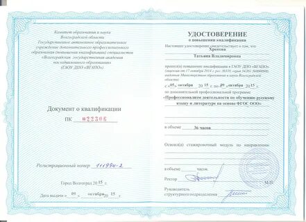 Гау дпо повышение квалификации