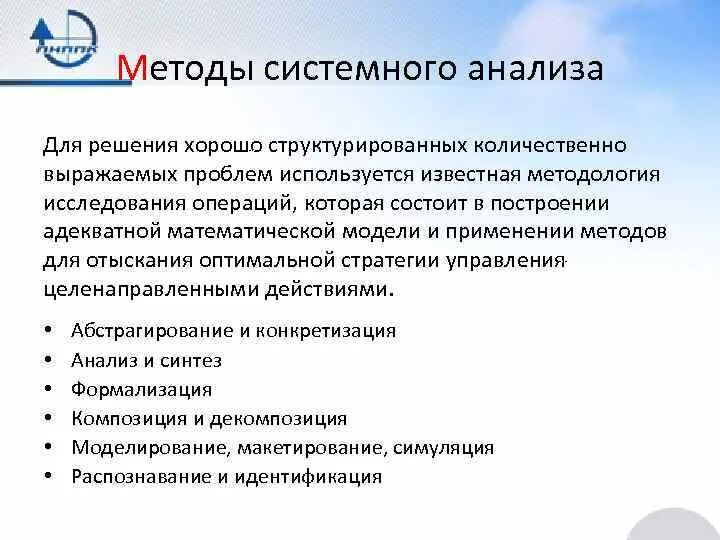 Методы системного анализа. Процедуры метода системного анализа. Системные методы исследования. Методология системных исследований.