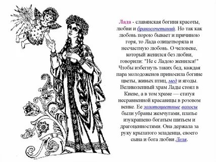Слово богиня