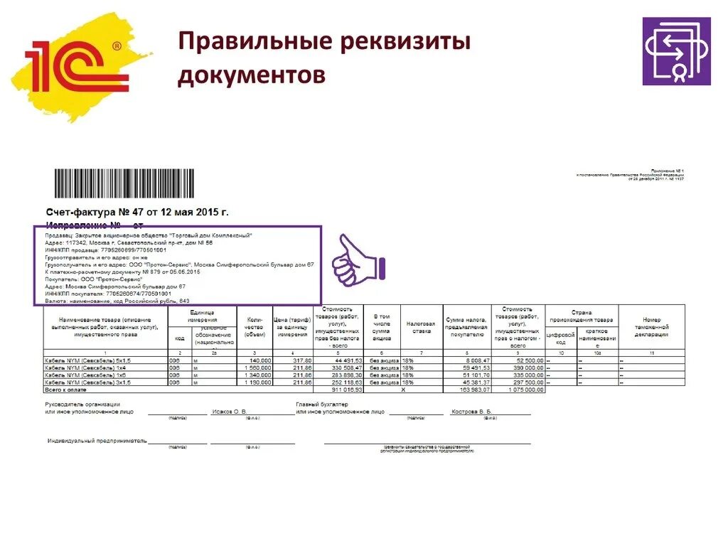 Счета фактуры в течение пяти. Обязательные реквизиты счета-фактуры. реквизиты счета факрут. счет фактура ип. основные реквизиты счет-фактуры.